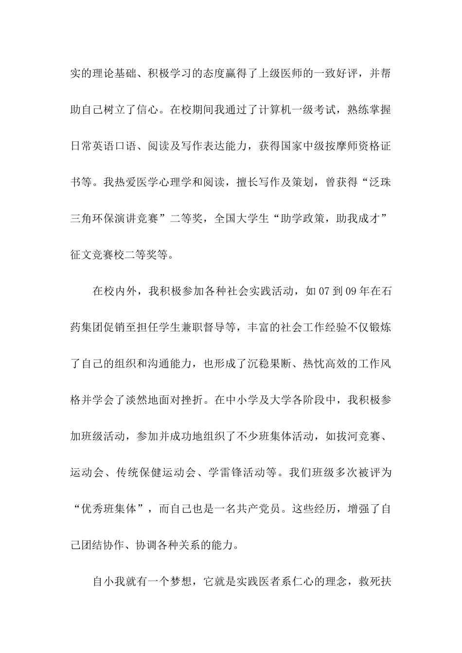 临床医学求职信 (4)_第2页