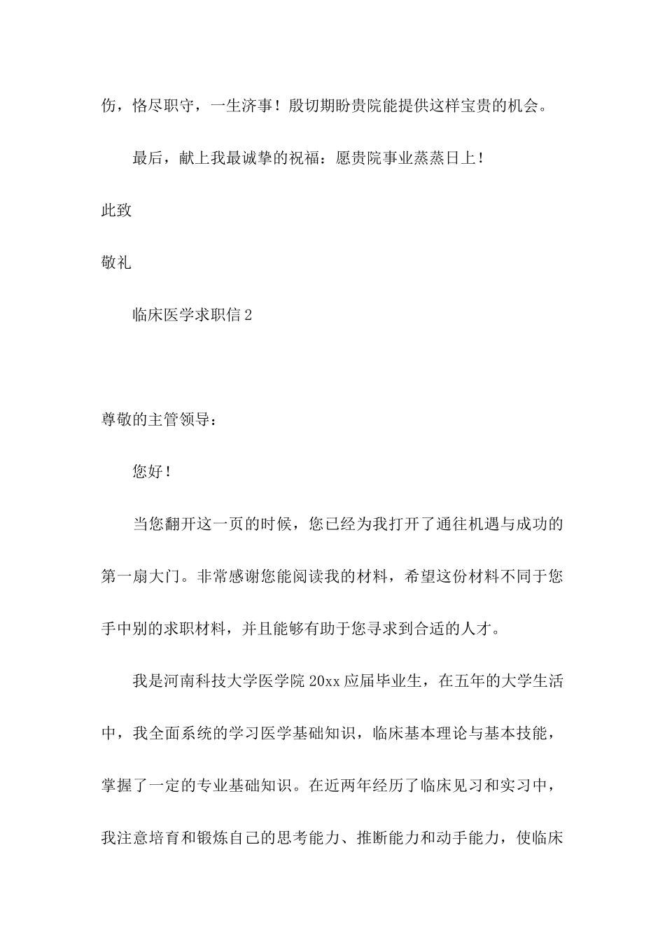 临床医学求职信 (4)_第3页