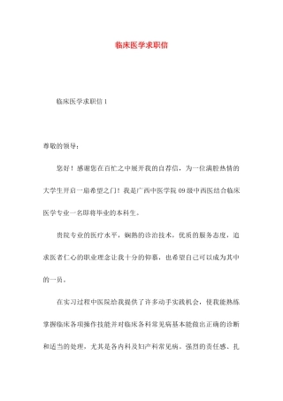 临床医学求职信 (4)