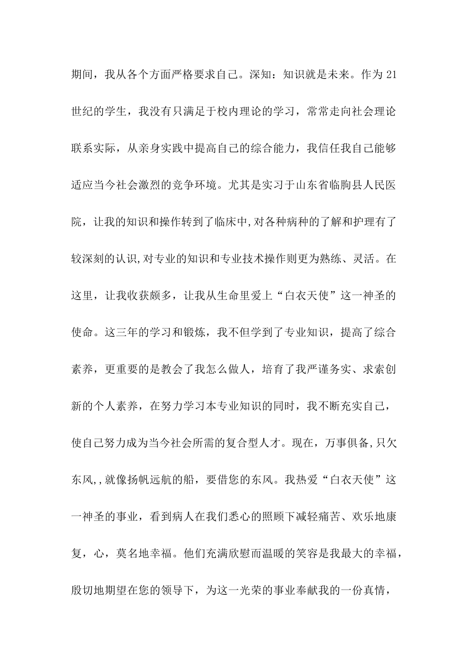 临床医学求职信 _第2页