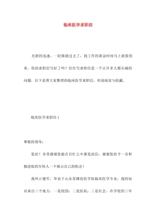 临床医学求职信 