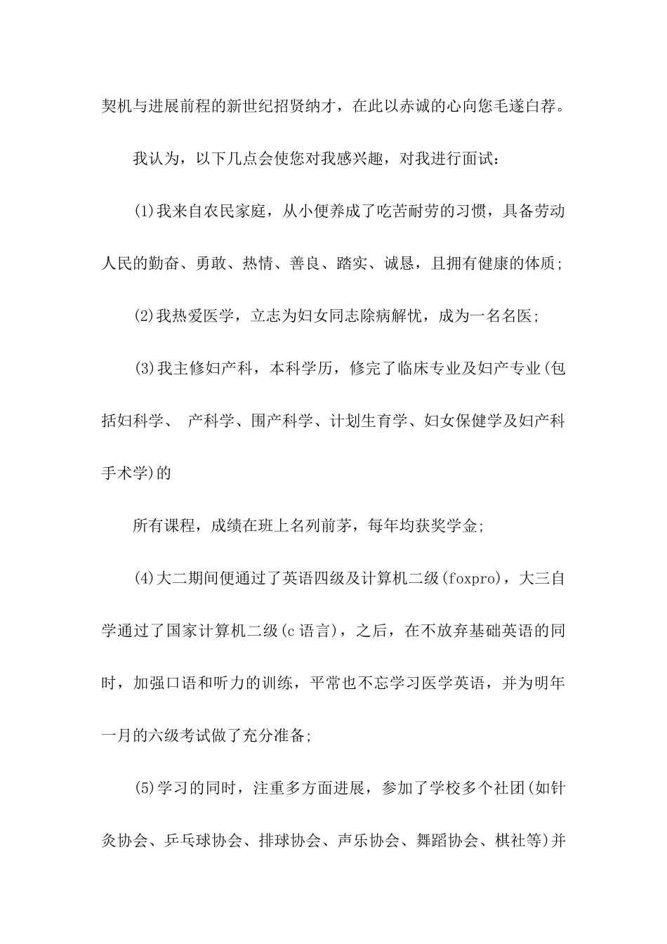 临床医学求职信(15篇)_第3页