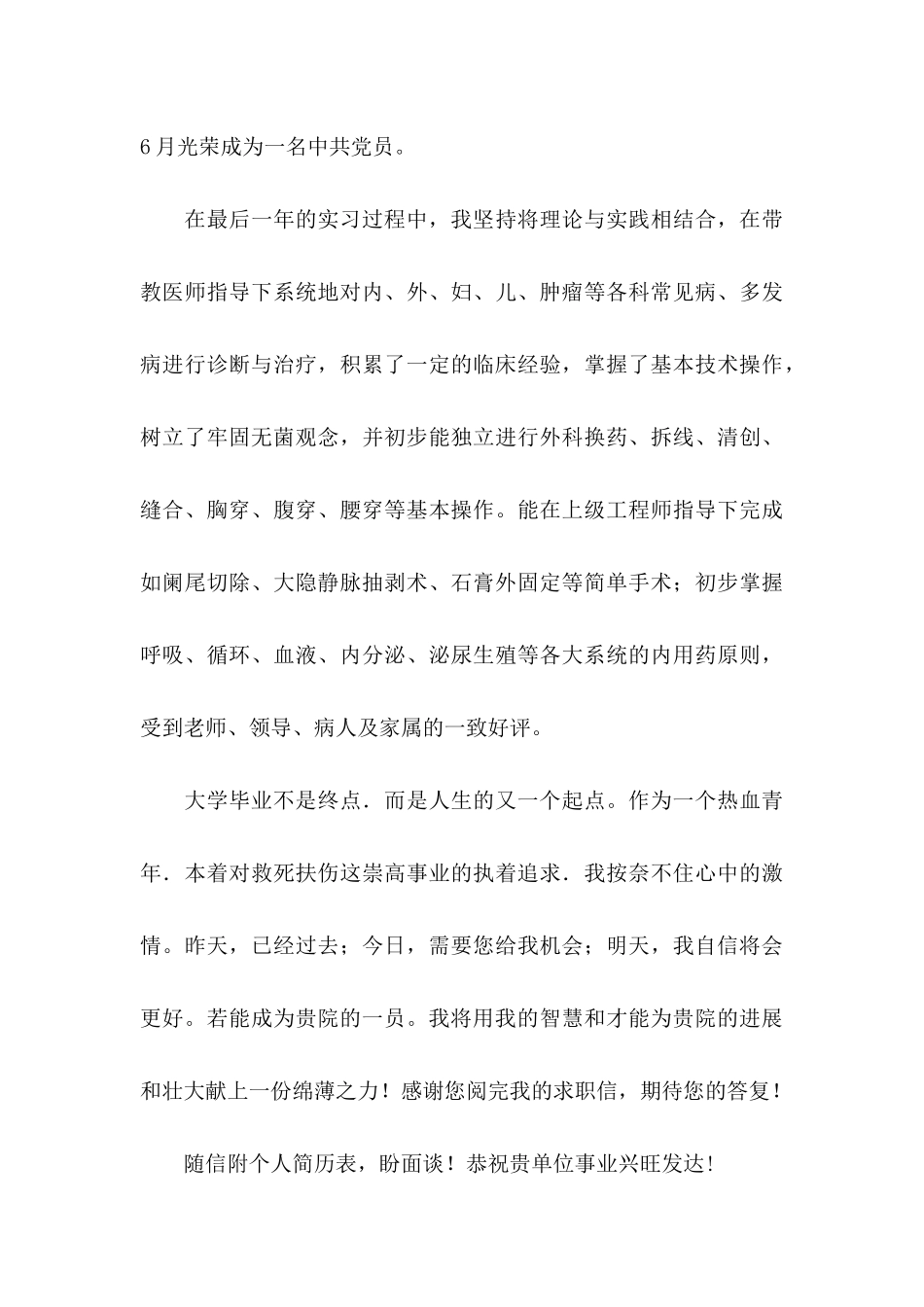 临床医学求职信 (3)_第3页