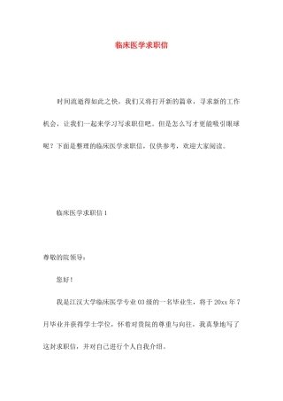 临床医学求职信 (3)