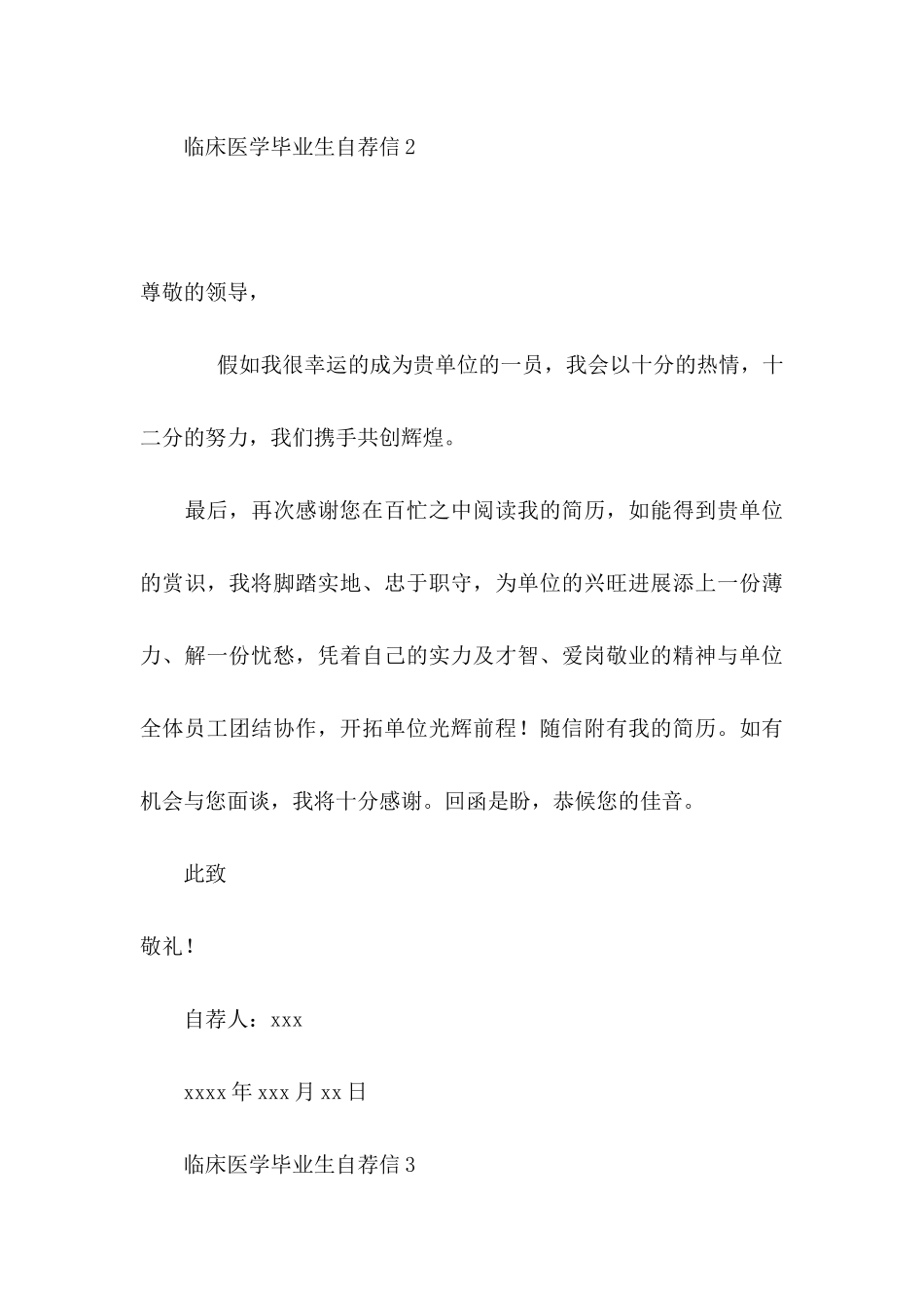 临床医学毕业生自荐信_第3页