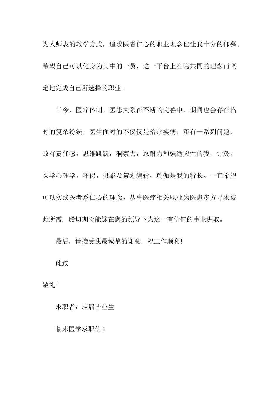 临床医学求职信_第3页