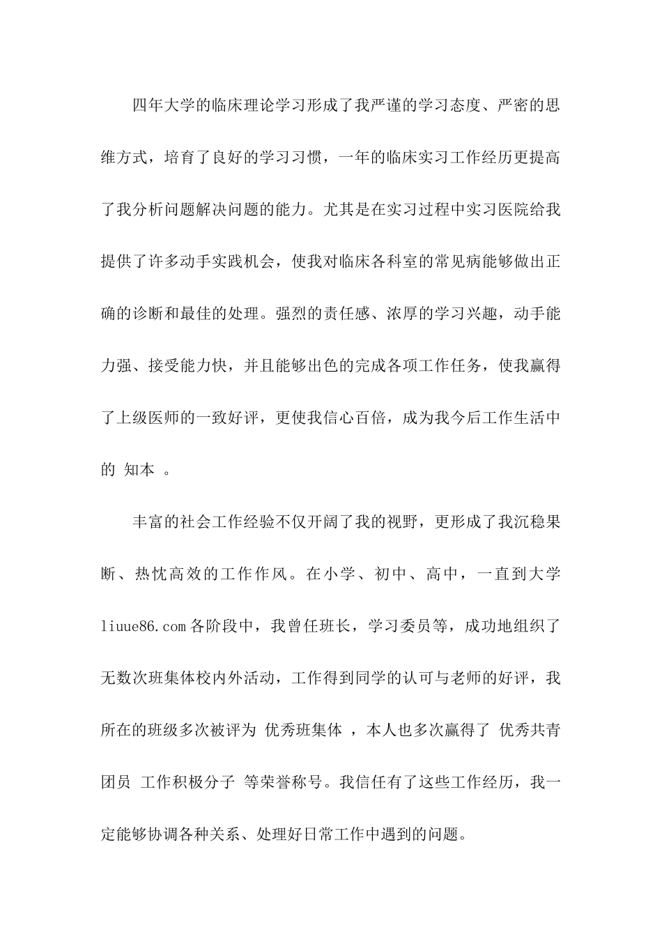 临床医学求职信汇总6篇_第3页