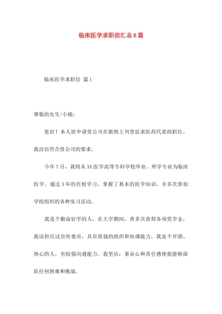 临床医学求职信汇总6篇