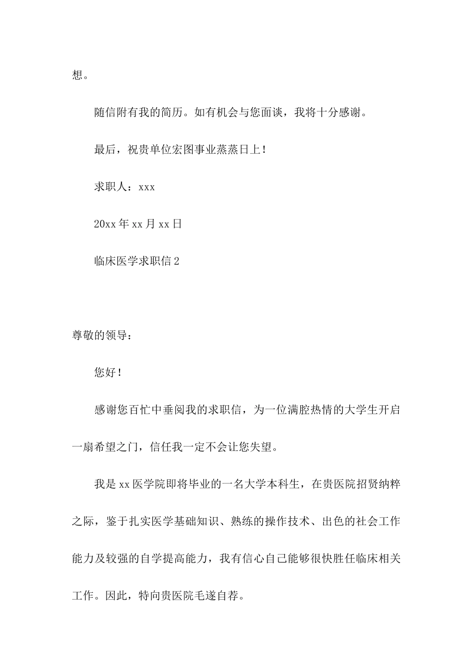 临床医学求职信15篇 _第3页