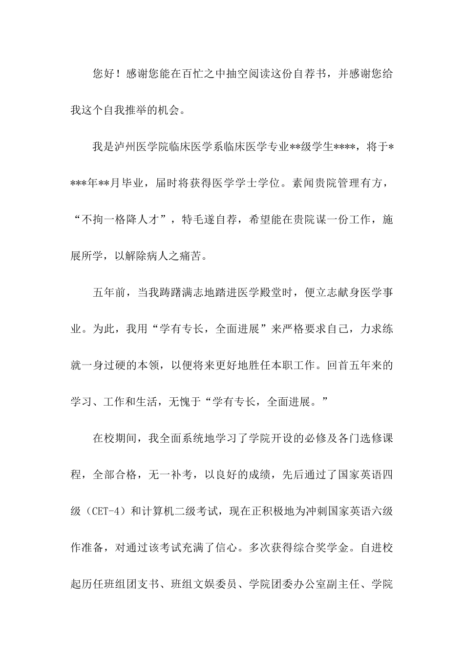 临床医学求职信五篇_第3页