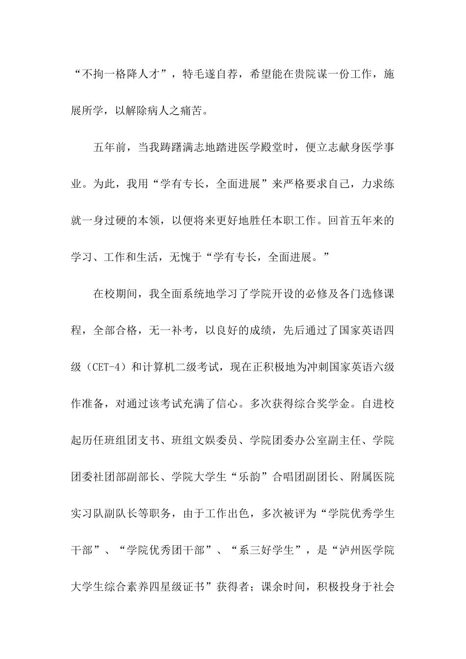 临床医学求职信15篇_第2页