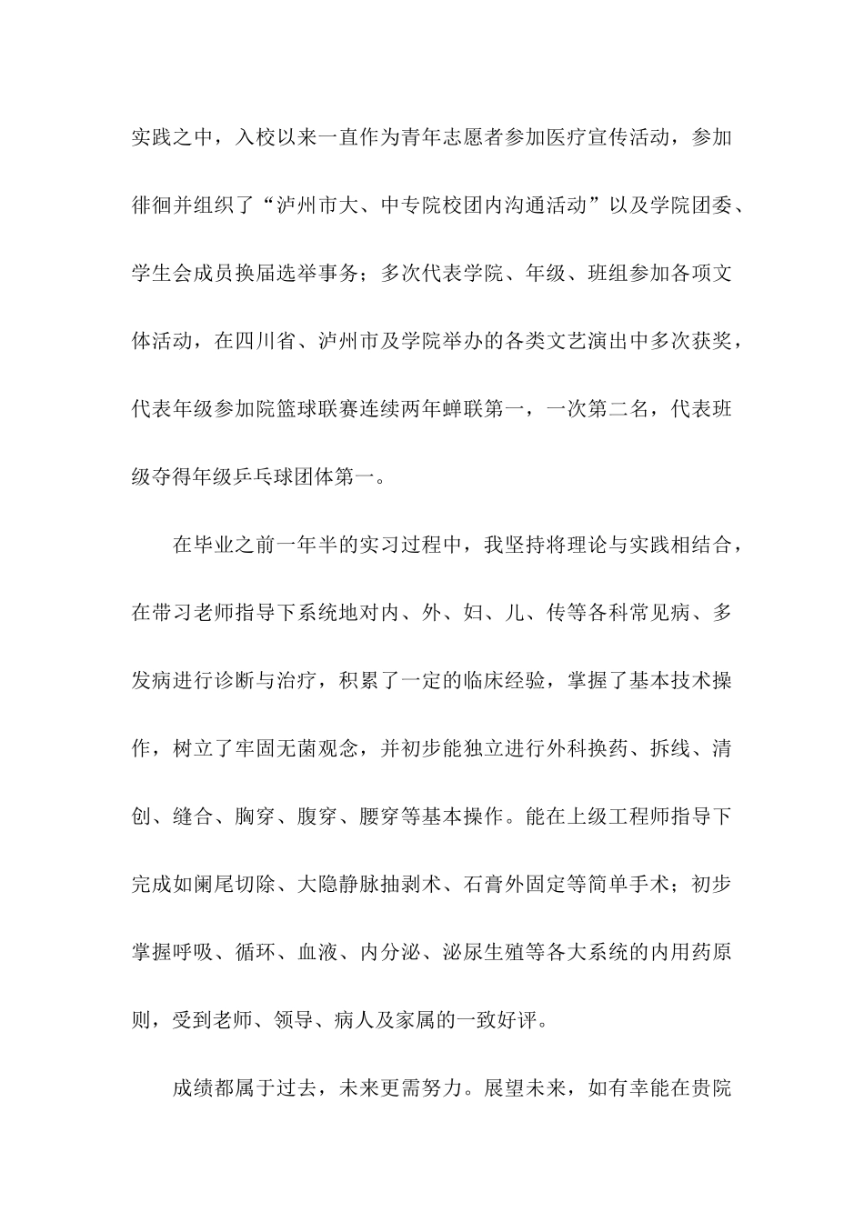 临床医学求职信15篇_第3页