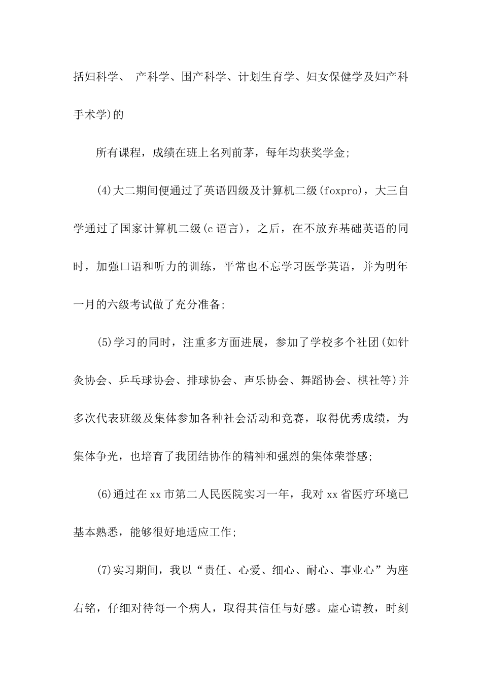 临床医学求职信3篇_第2页