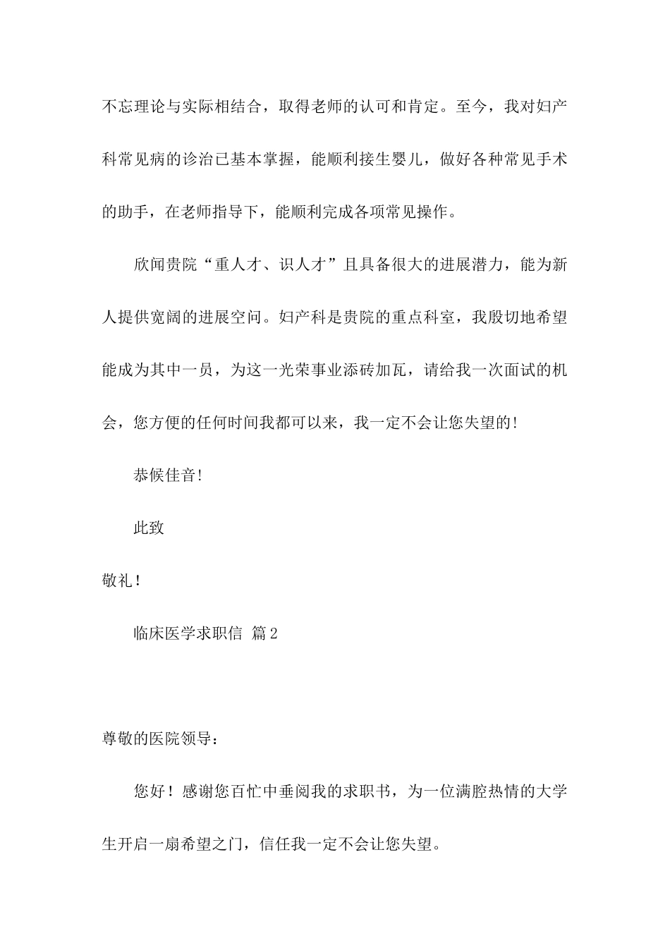 临床医学求职信3篇_第3页