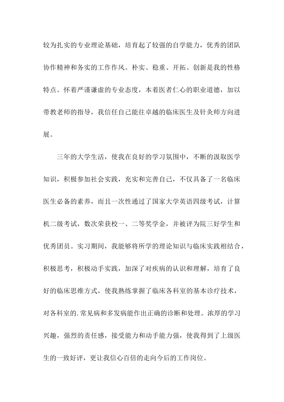 临床医学求职信三篇_第2页