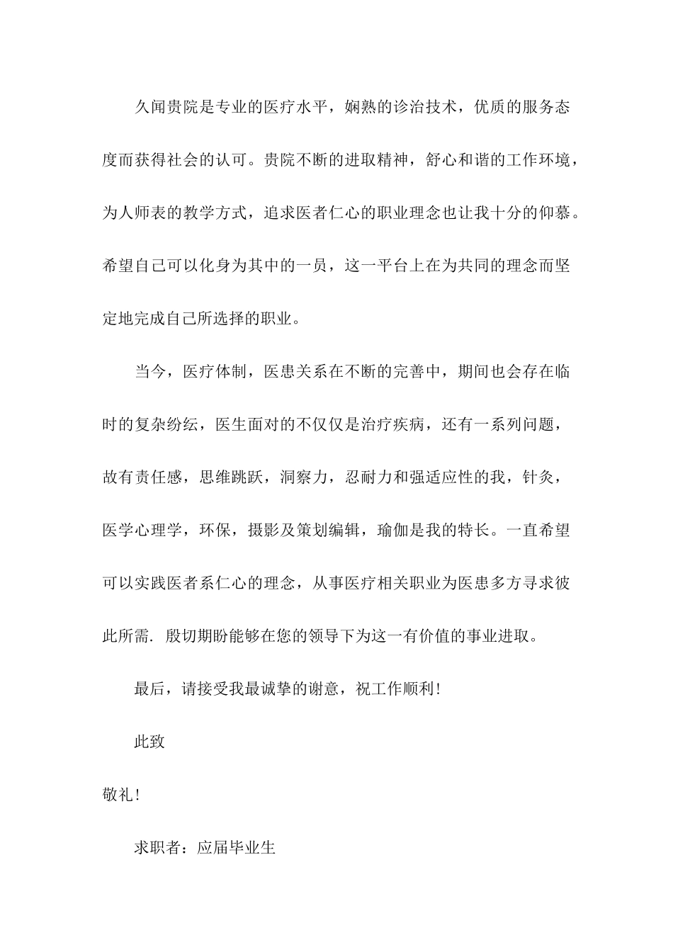 临床医学求职信三篇_第3页