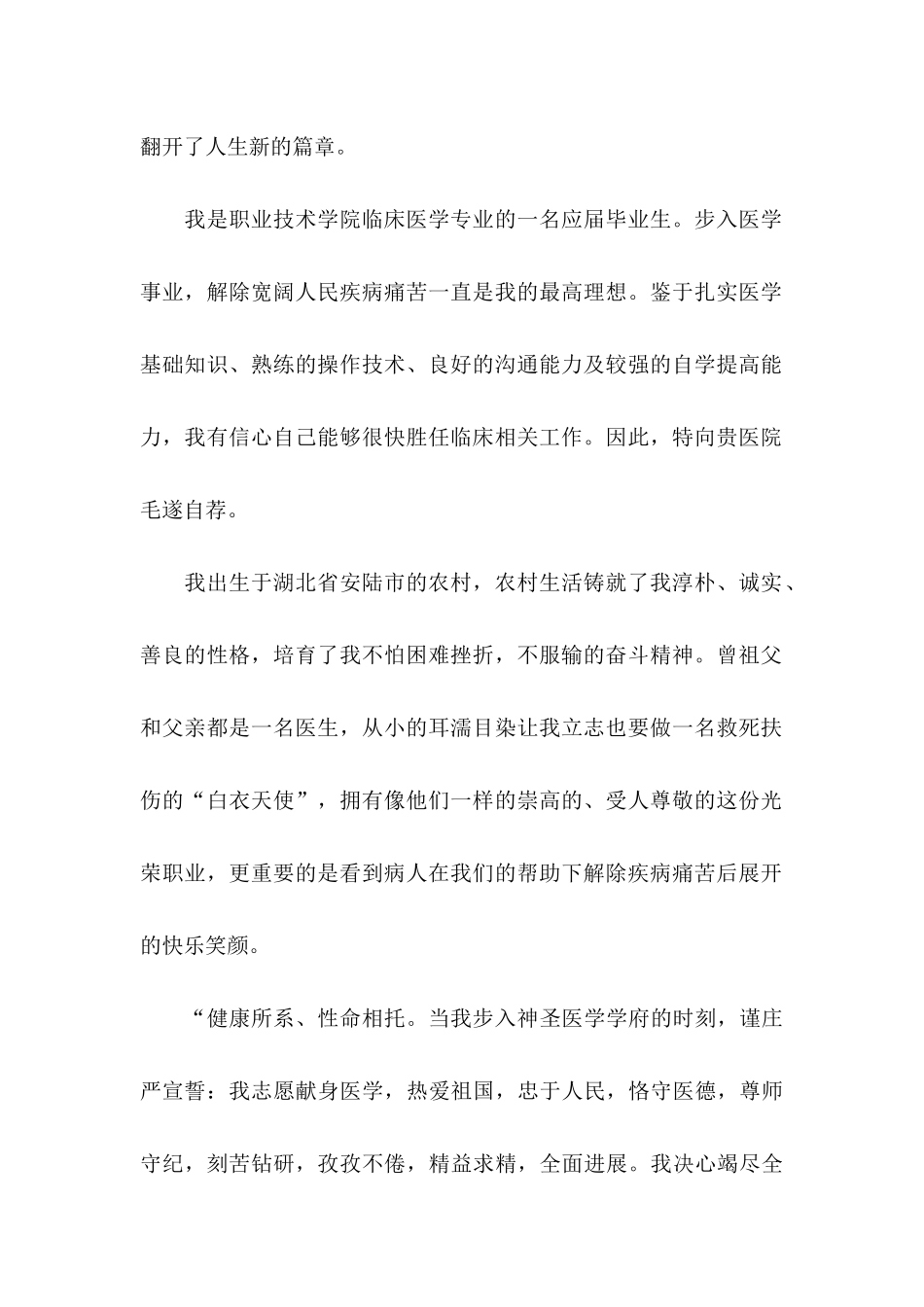 临床医学求职自荐信_第2页