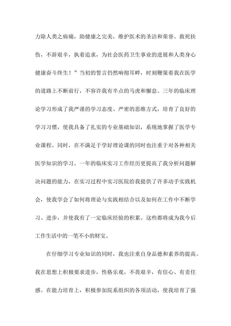 临床医学求职自荐信_第3页