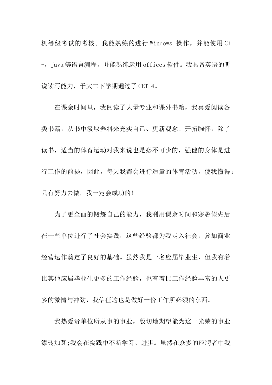 临床医学求职信集合5篇_第2页