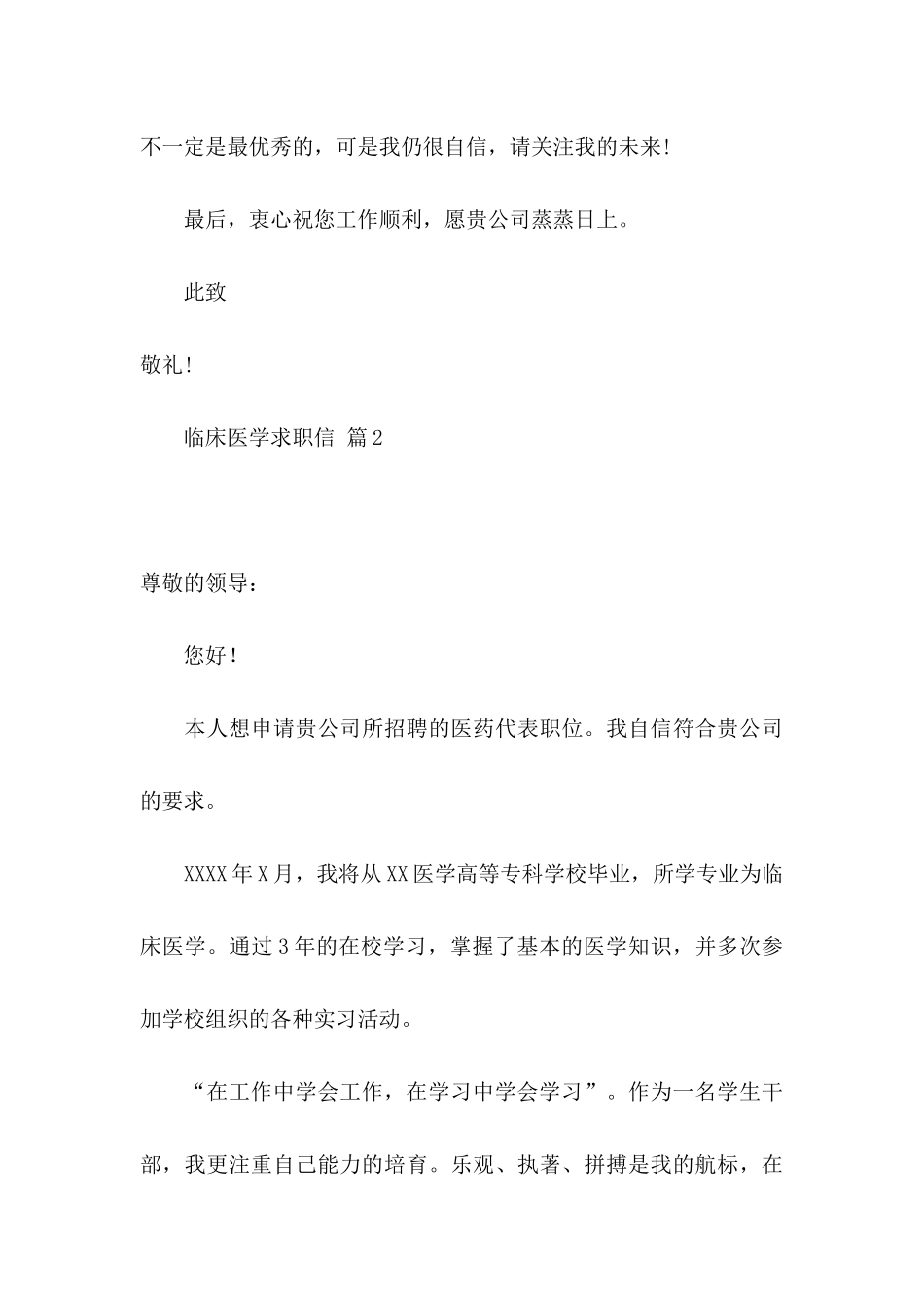 临床医学求职信集合5篇_第3页