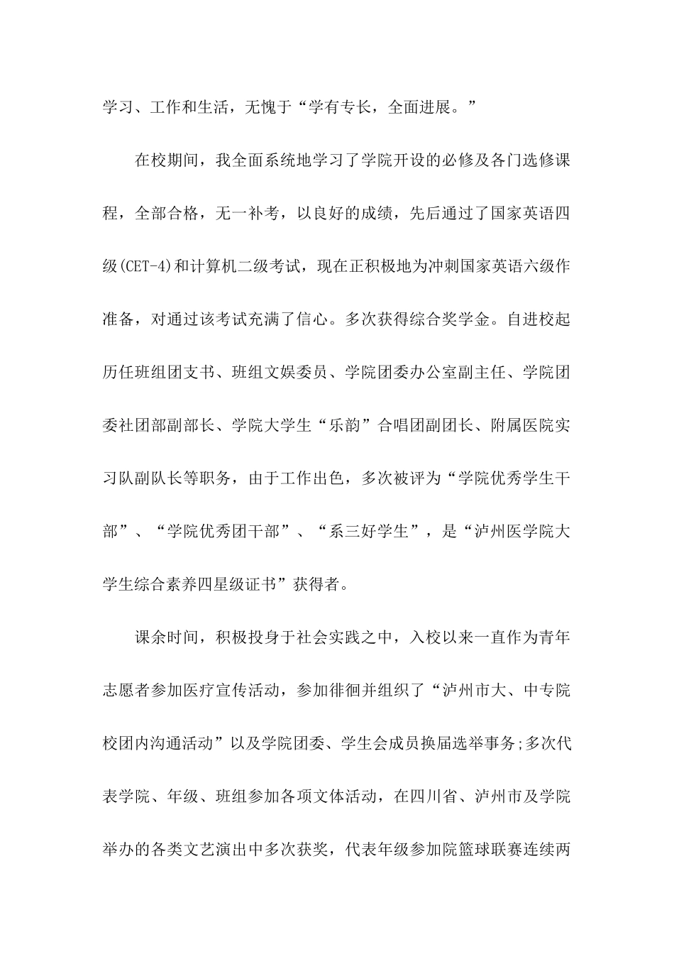 临床医学求职信集锦八篇_第2页