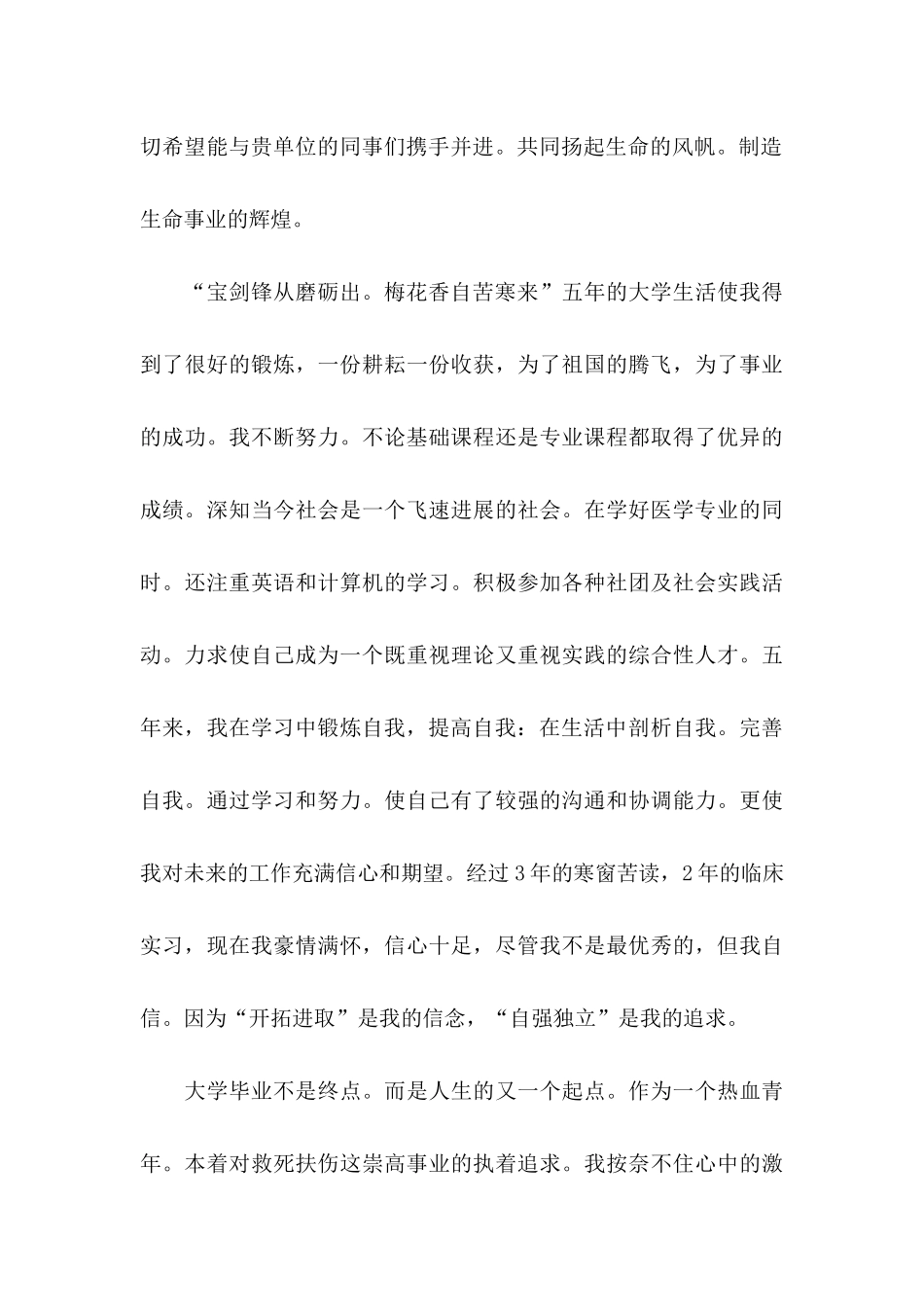 临床医学生求职信_第3页