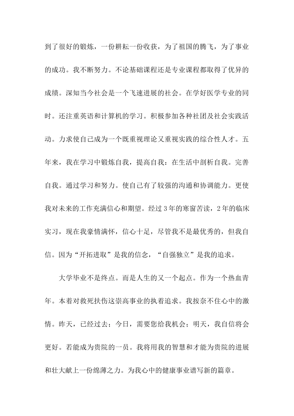 临床医学生求职自荐信_第2页