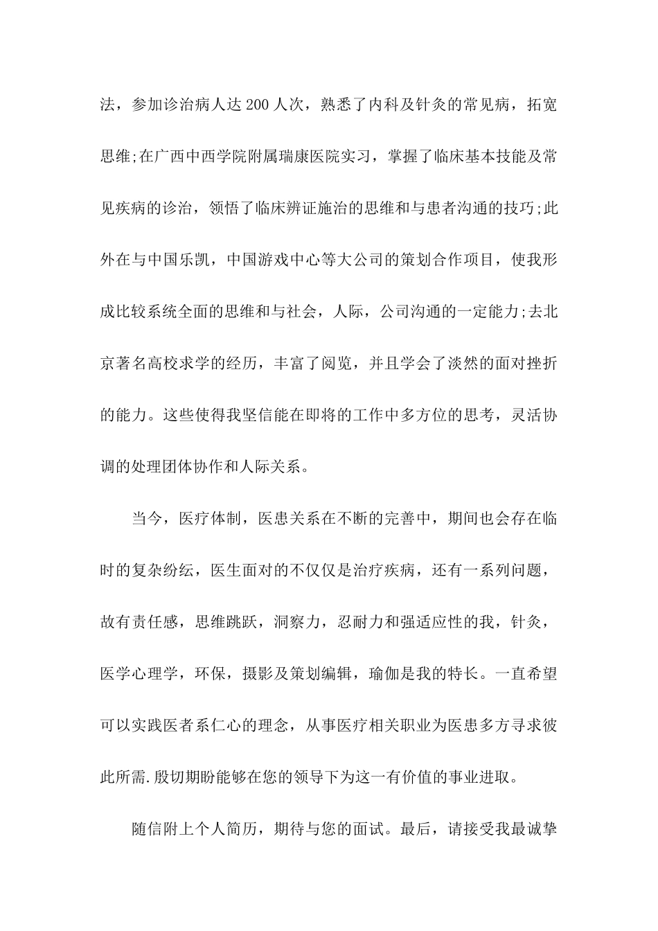 临床医学生自荐信 _第3页