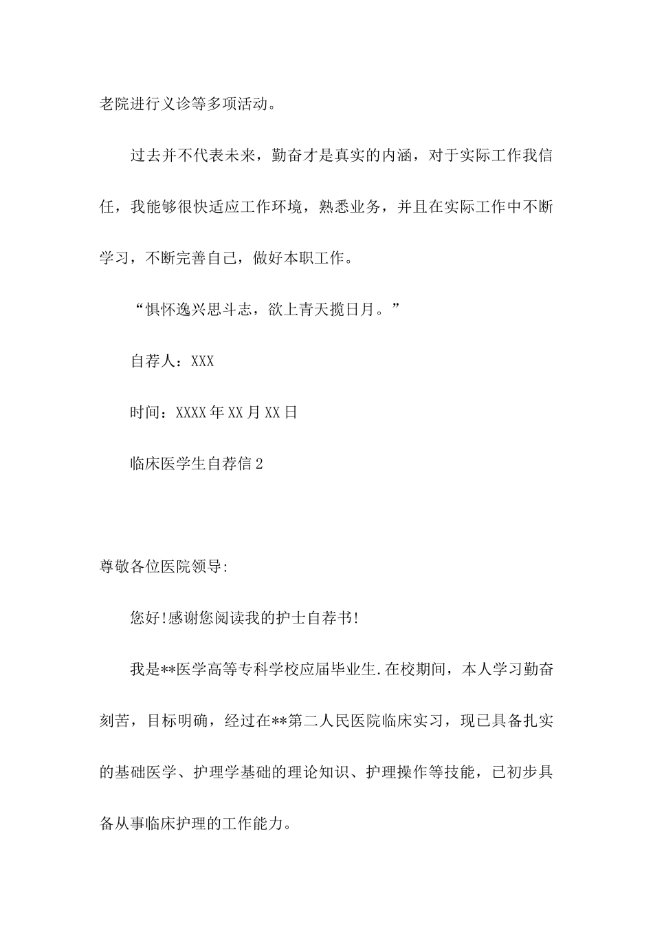 临床医学生自荐信_第3页