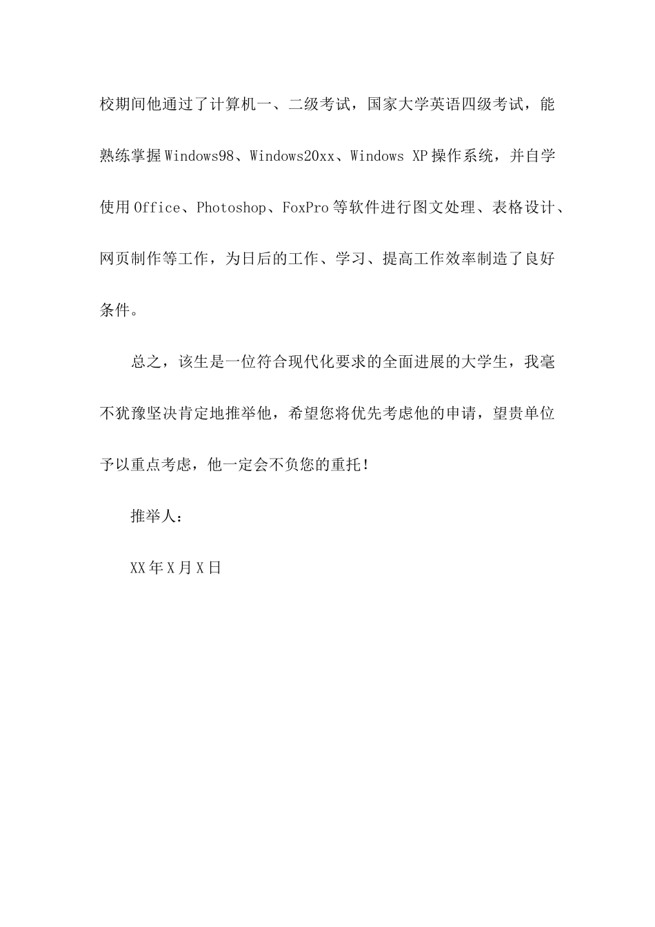 临床医学系本科毕业生推荐信_第3页