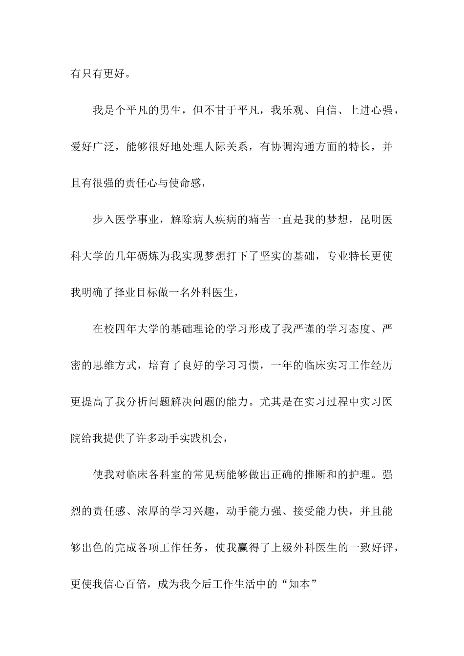 临床医学自荐信合集九篇_第2页