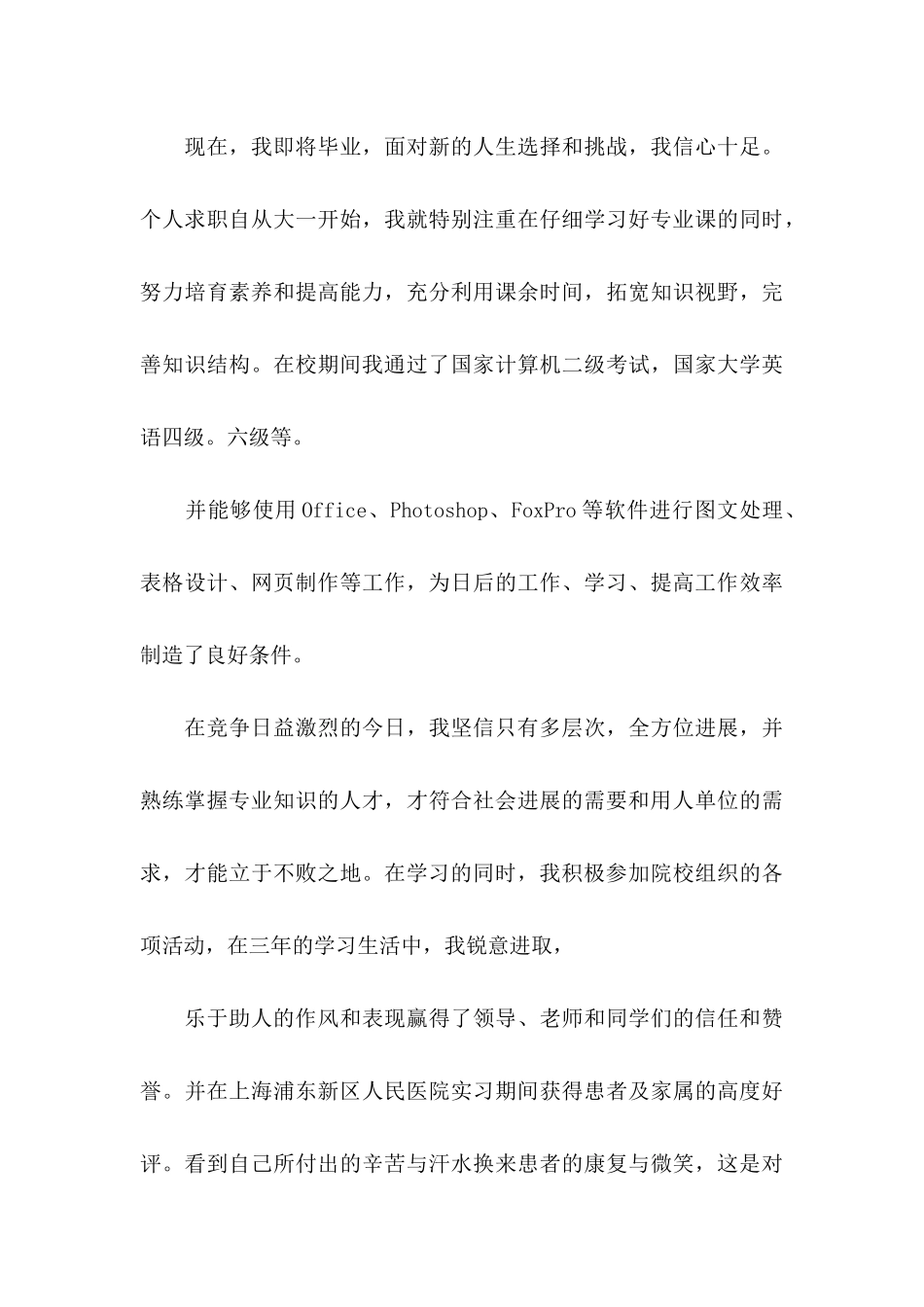 临床医学自荐信合集九篇_第3页