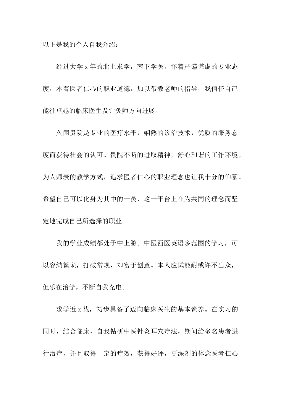 临床医学自荐信 _第2页