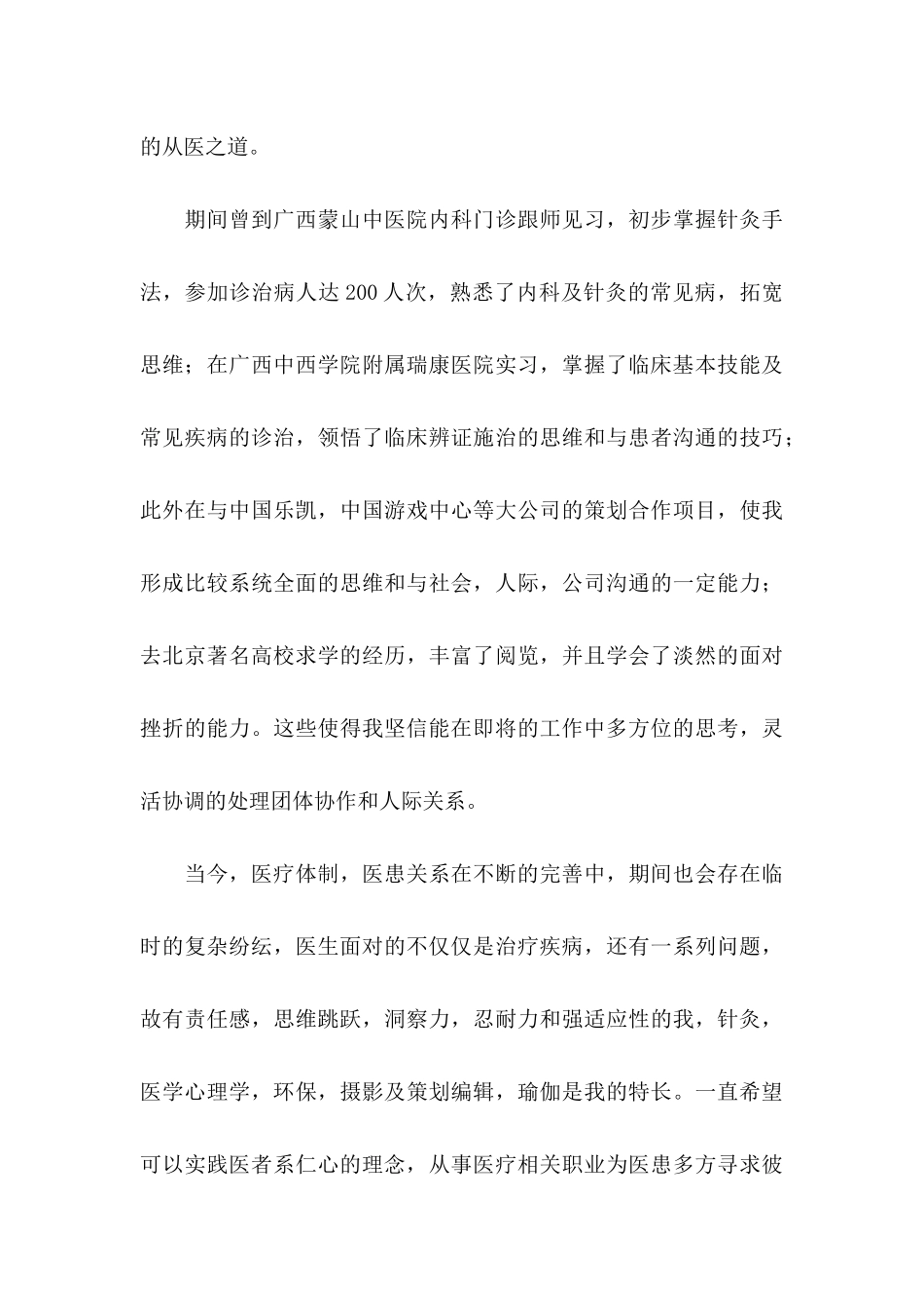 临床医学自荐信 _第3页