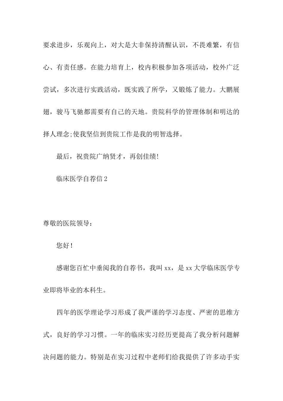 临床医学自荐信_第2页