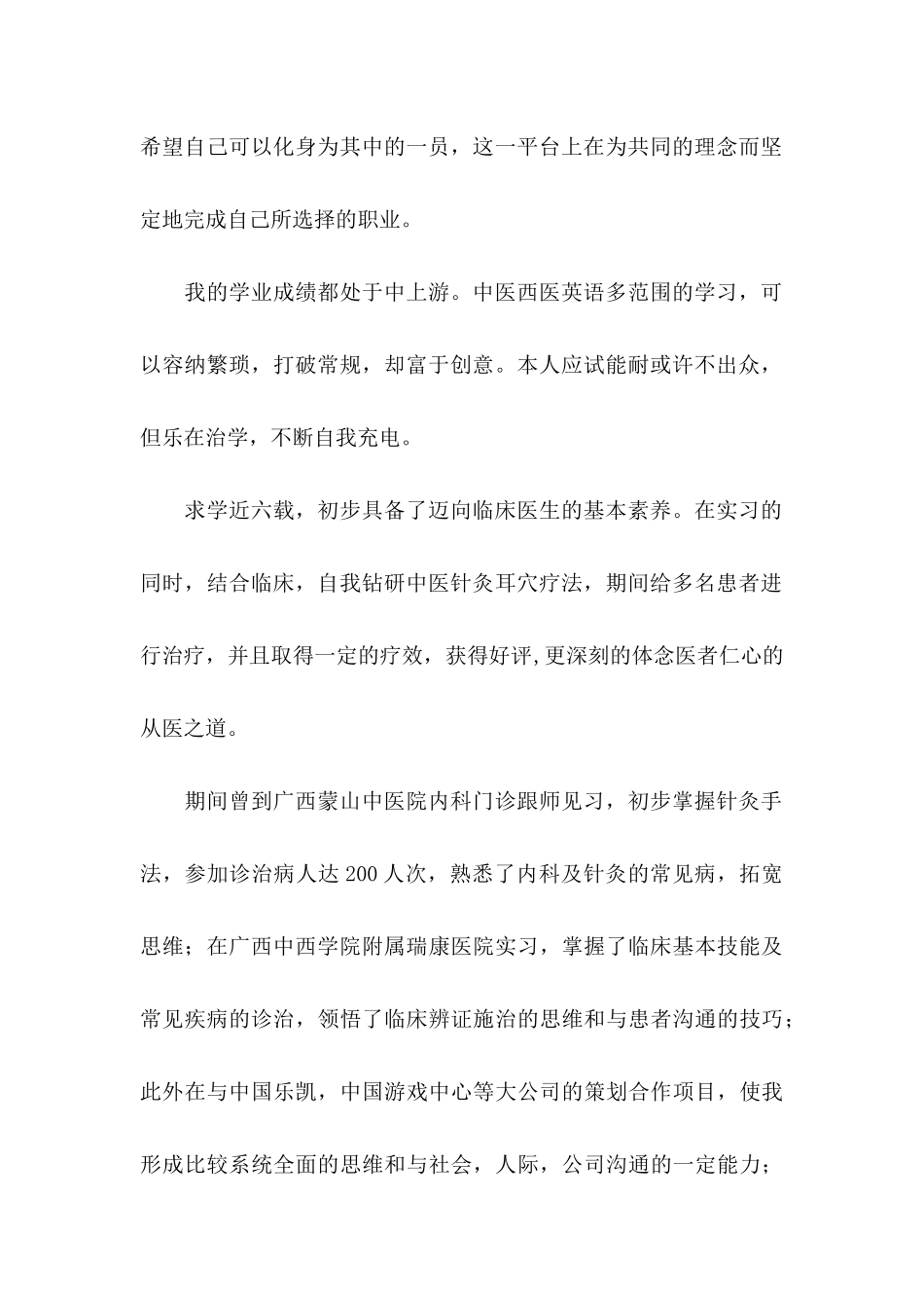 临床医学自荐信 (2)_第2页