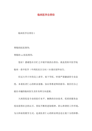 临床医学自荐信 (2)