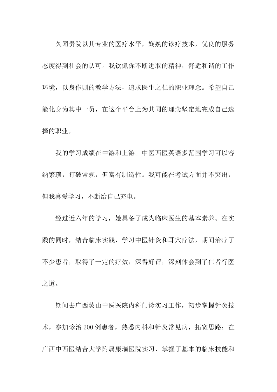 临床医学自荐信范文七篇_第2页