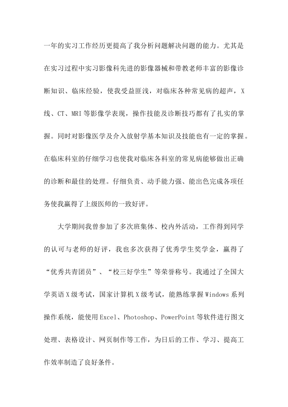 临床医学自荐信3篇_第2页