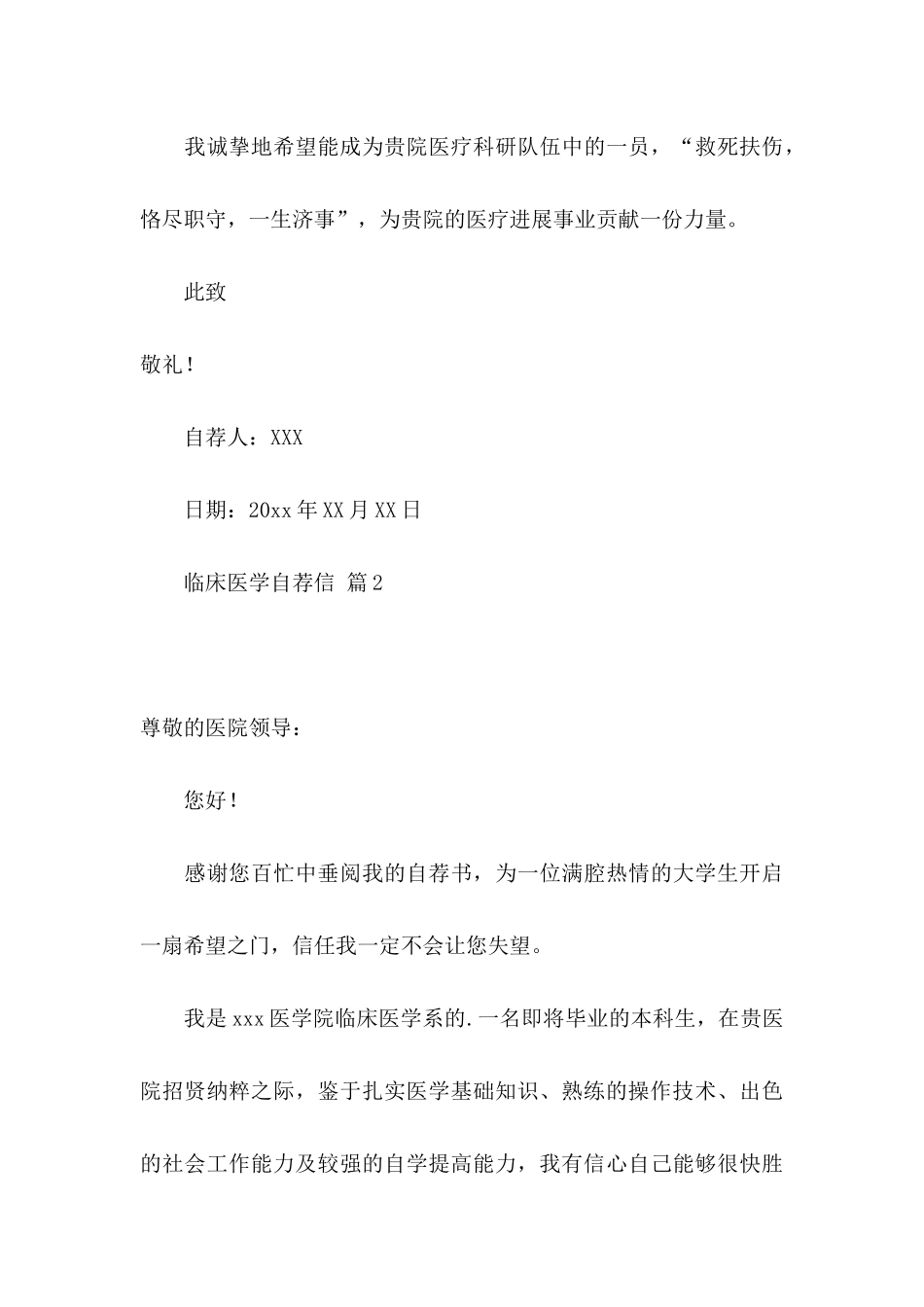 临床医学自荐信3篇_第3页