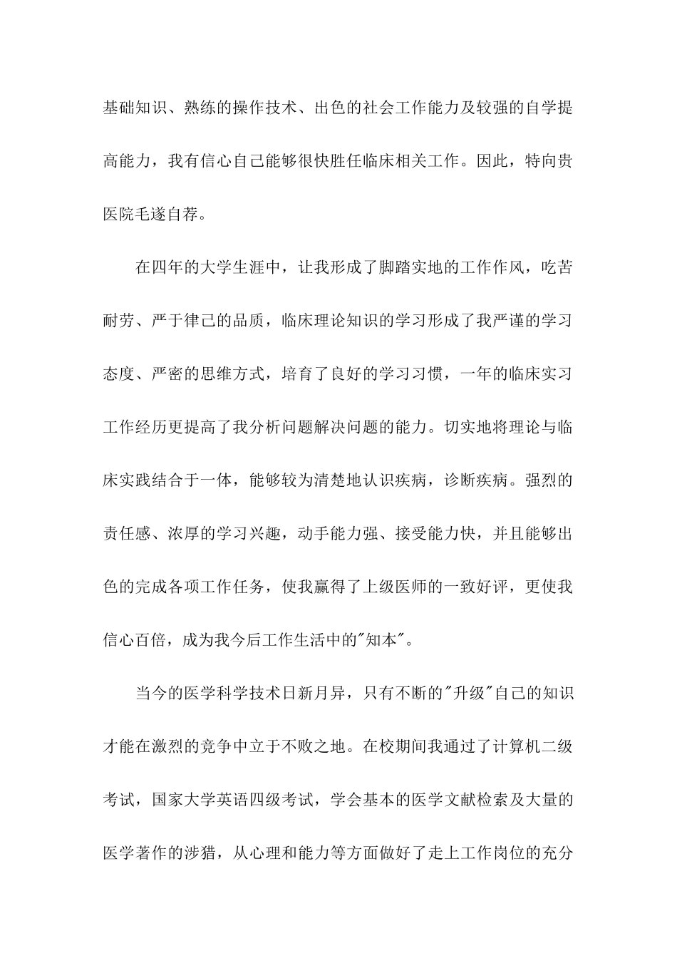 临床医学自荐信(集合15篇)_第2页