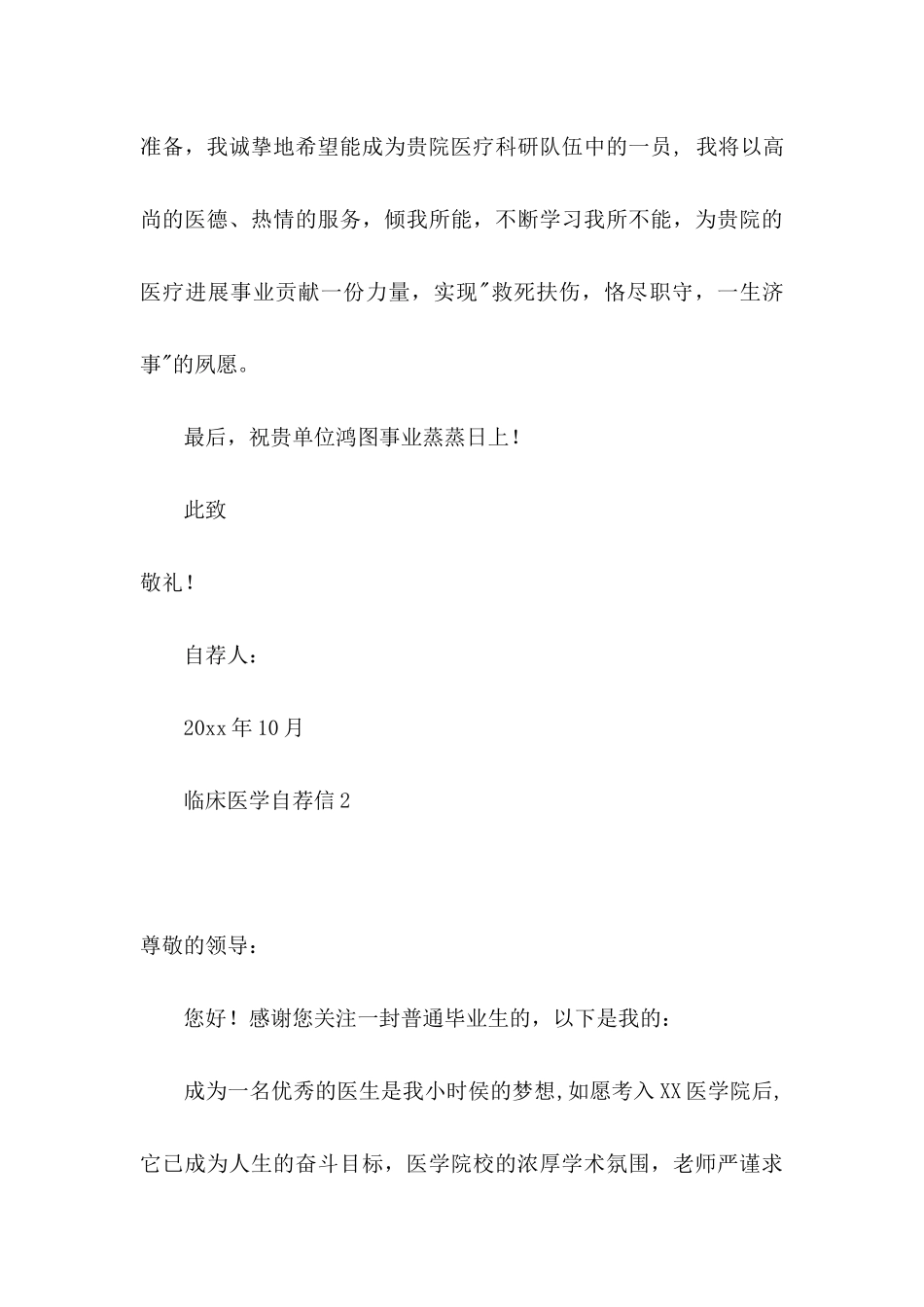 临床医学自荐信(集合15篇)_第3页