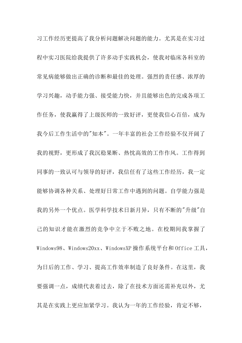 临床医学自荐信模板集合3篇_第2页