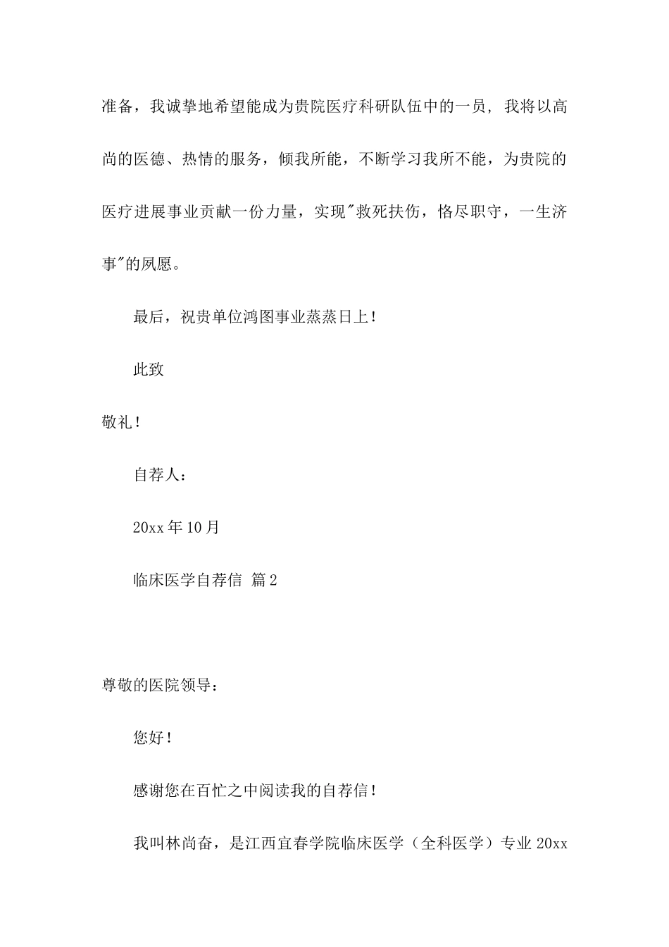 临床医学自荐信锦集6篇_第3页