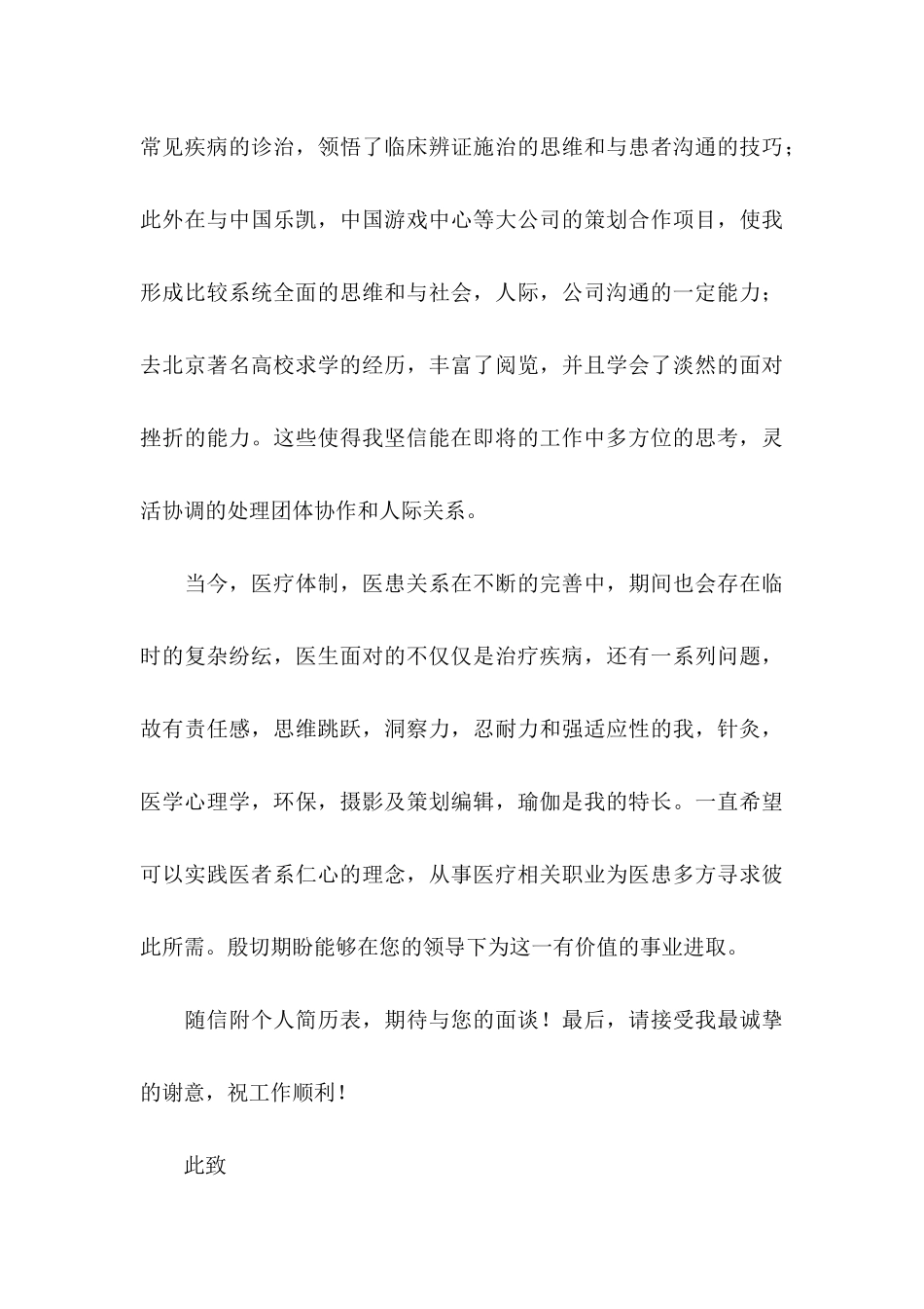 临床医学自荐信锦集五篇 _第3页