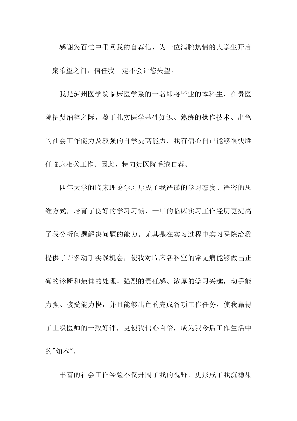 临床医学自荐信锦集五篇_第3页