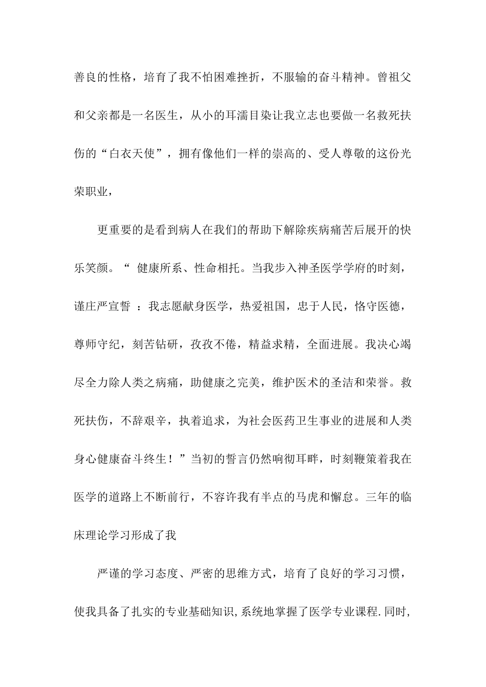 临床医学自荐信汇总6篇_第2页