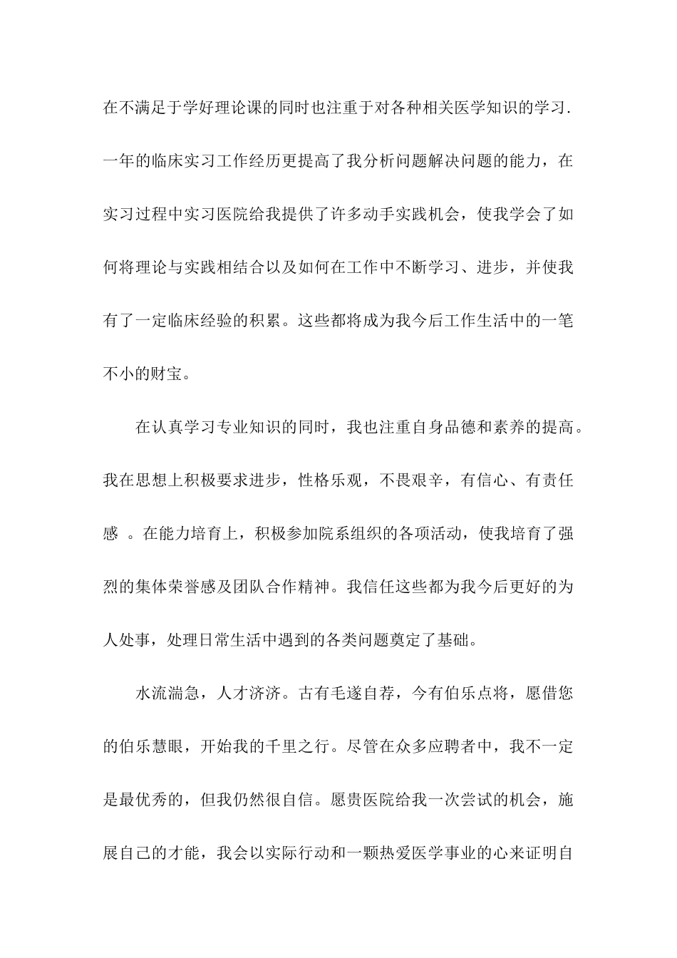 临床医学自荐信汇总6篇_第3页