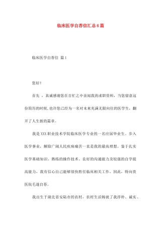 临床医学自荐信汇总6篇