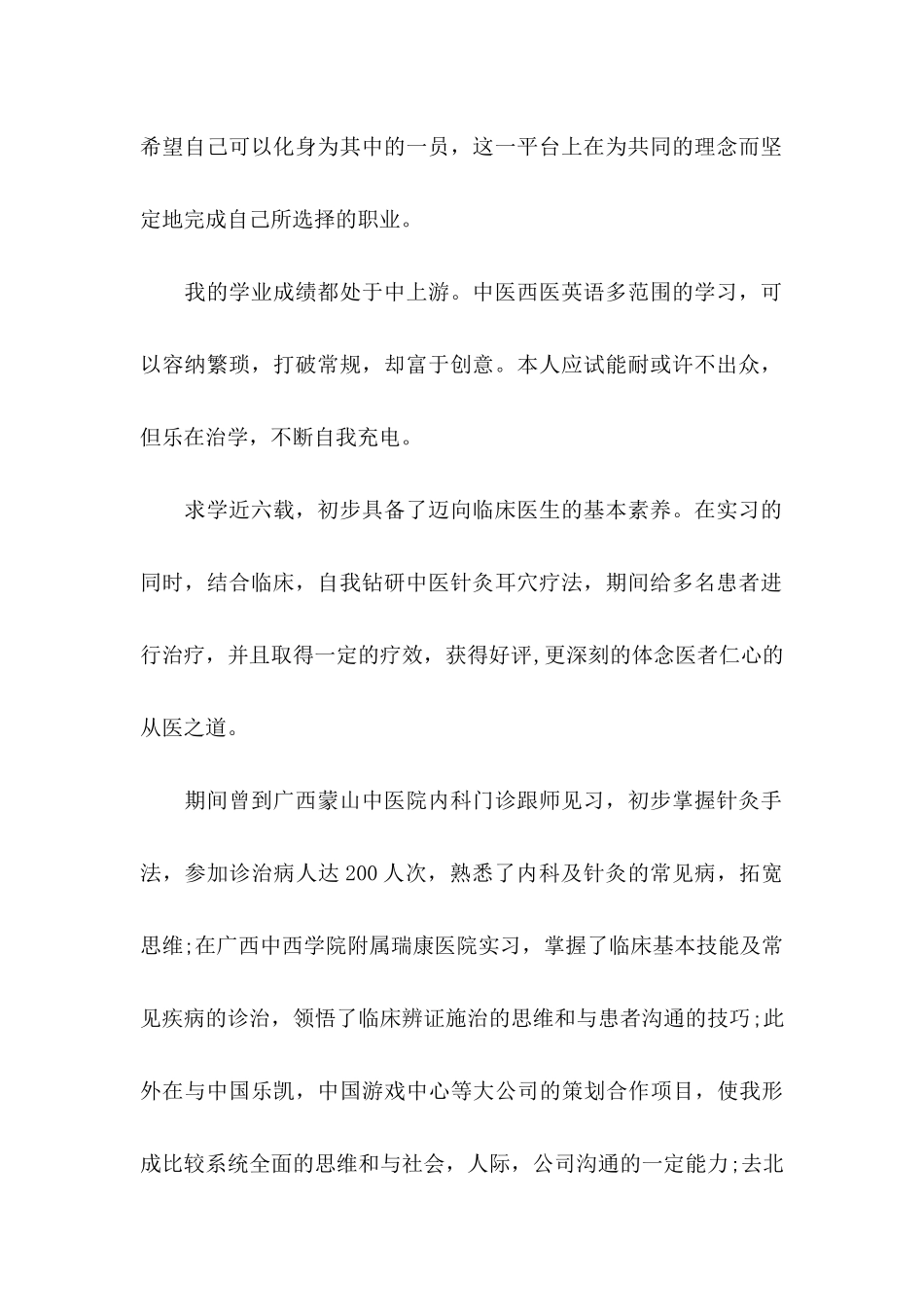 临床医学自荐信集合10篇_第2页